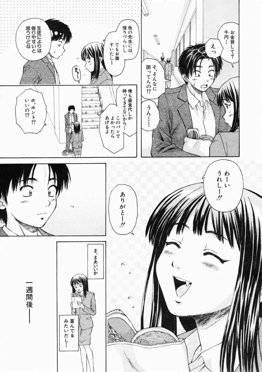 COMIC MUJIN 2005年2月号 Page.49