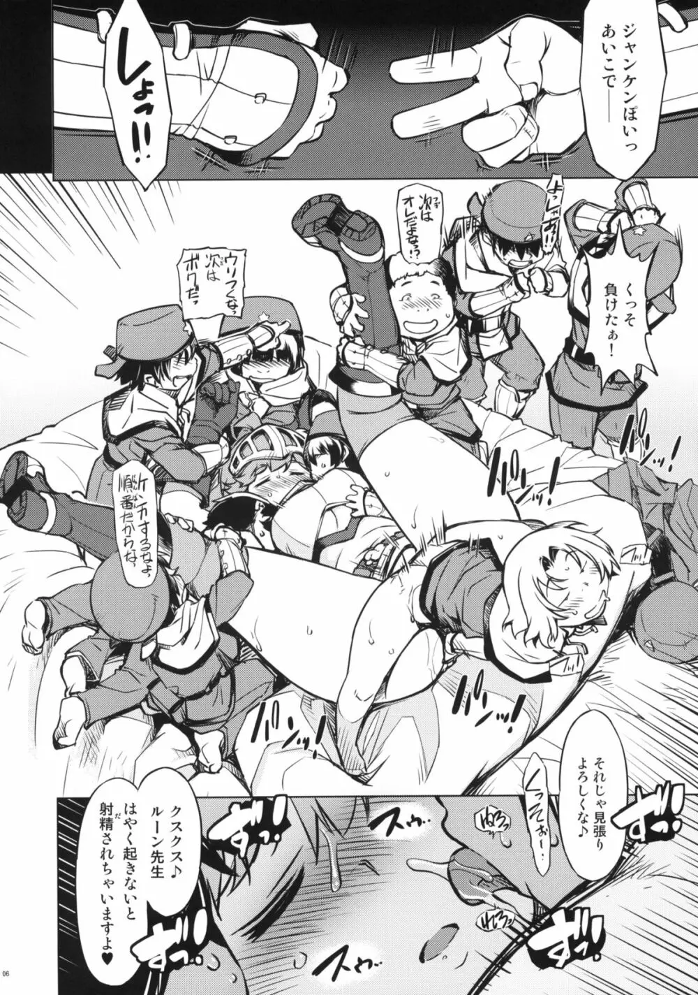 お眠りルーン先生 Page.5