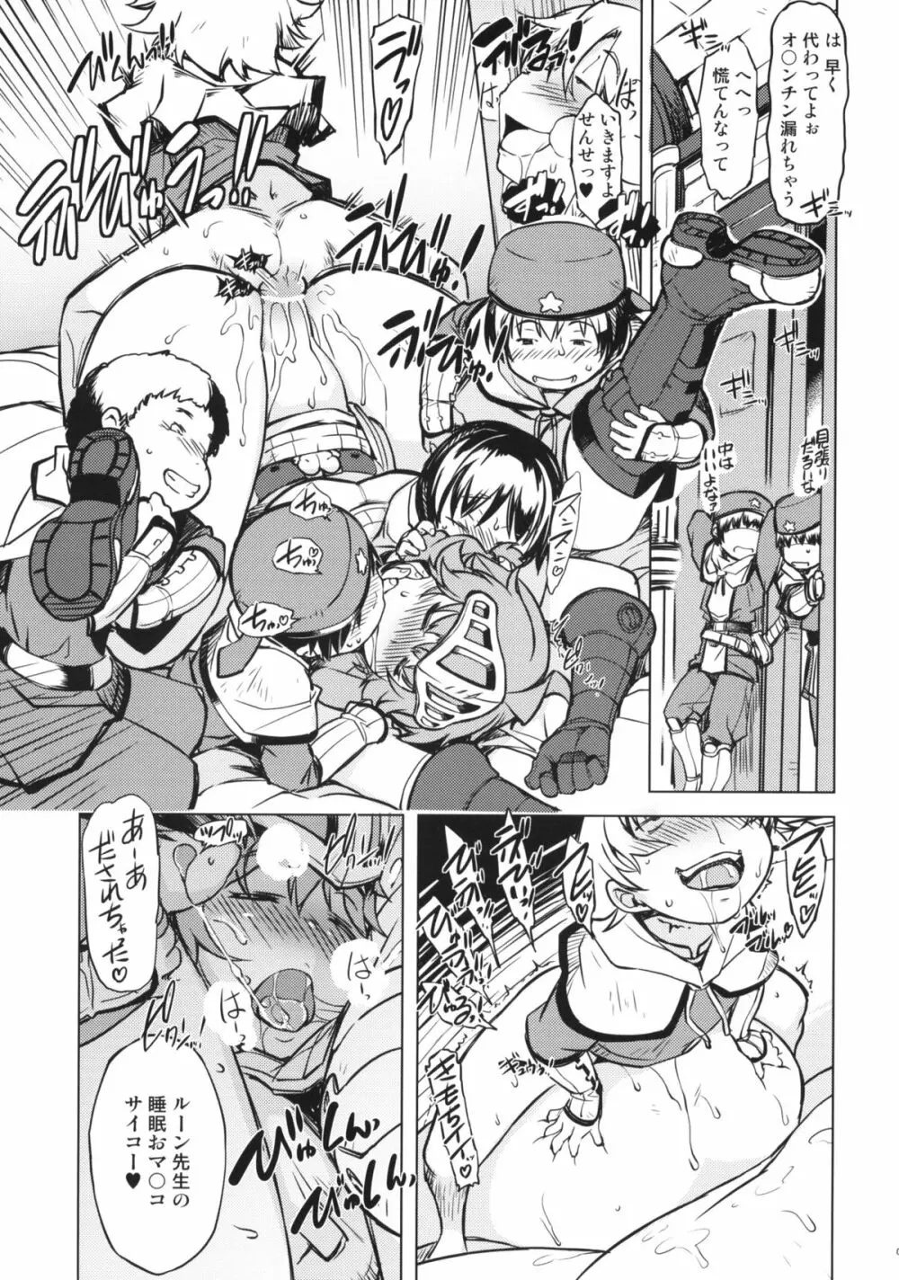 お眠りルーン先生 Page.6