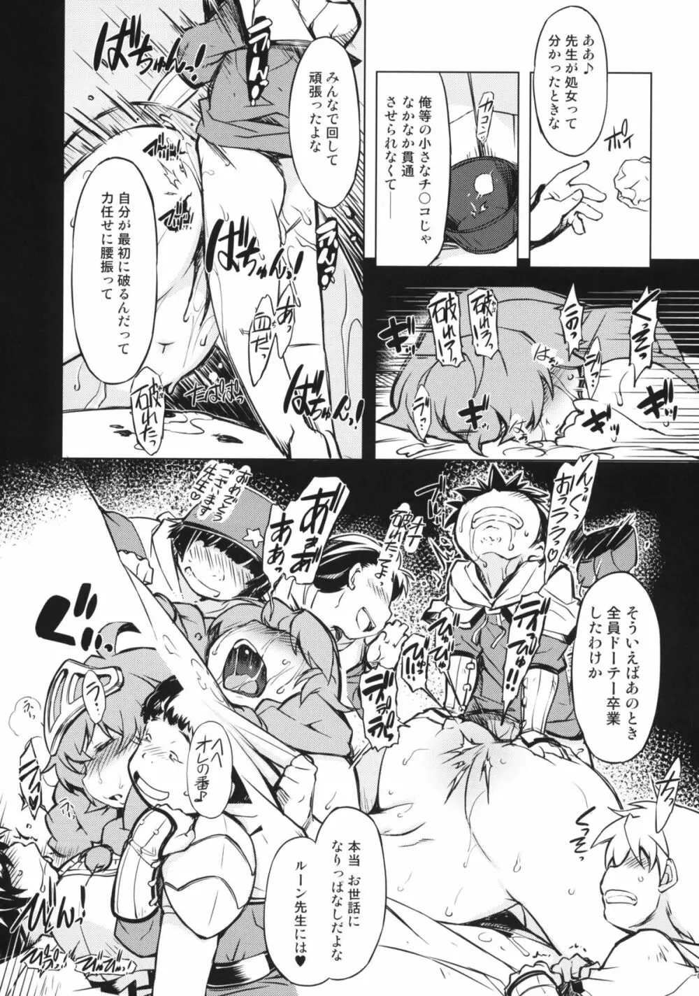 お眠りルーン先生 Page.8