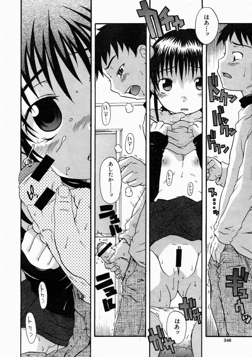 COMIC MUJIN 2005年4月号 Page.346