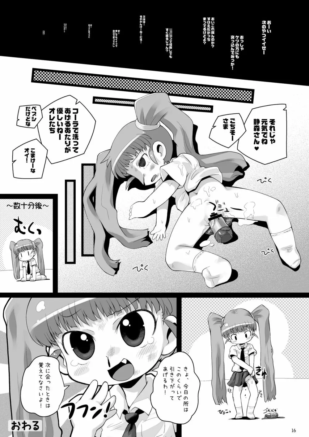 静森サンヲぶん殴リナガラ強姦スル薄イ本 Page.15