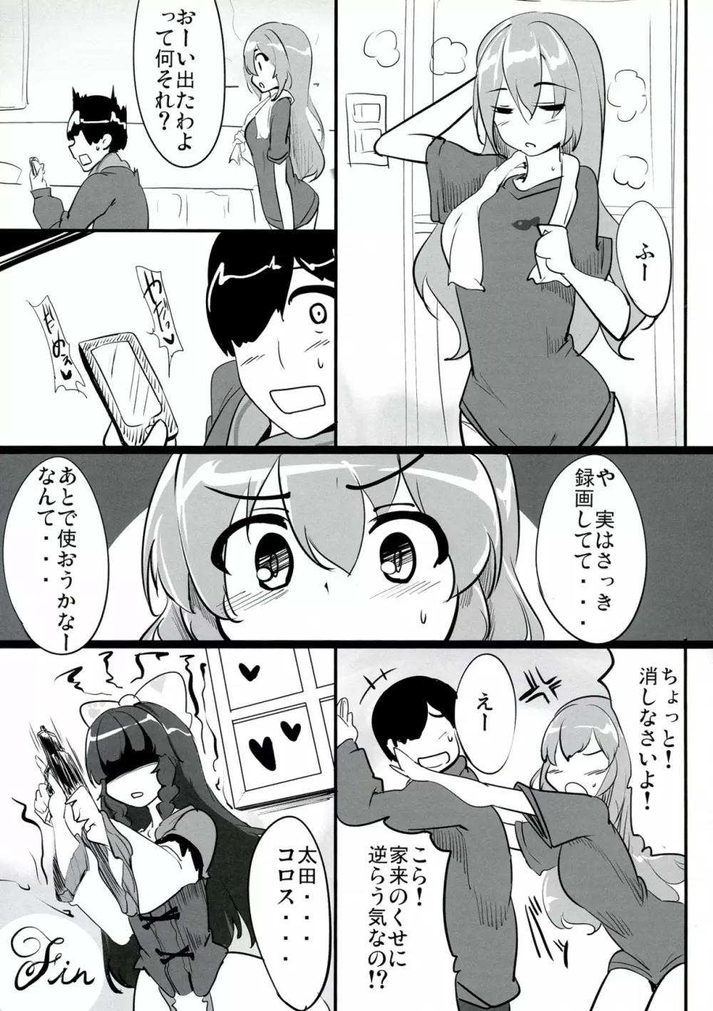 是非に及ばず。 Page.21