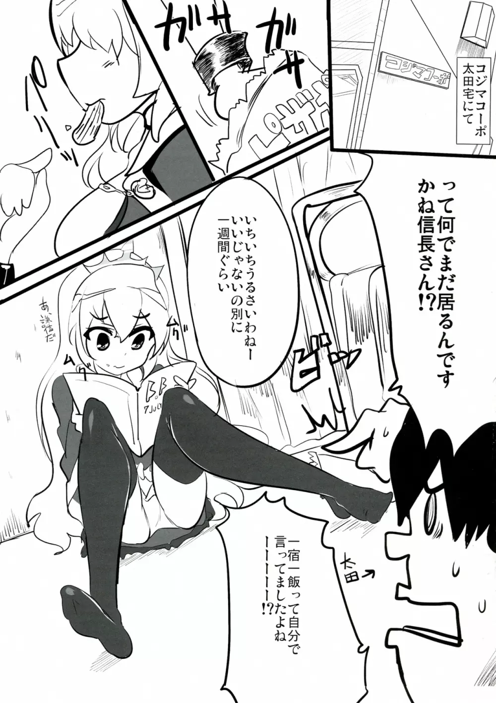 是非に及ばず。 Page.31