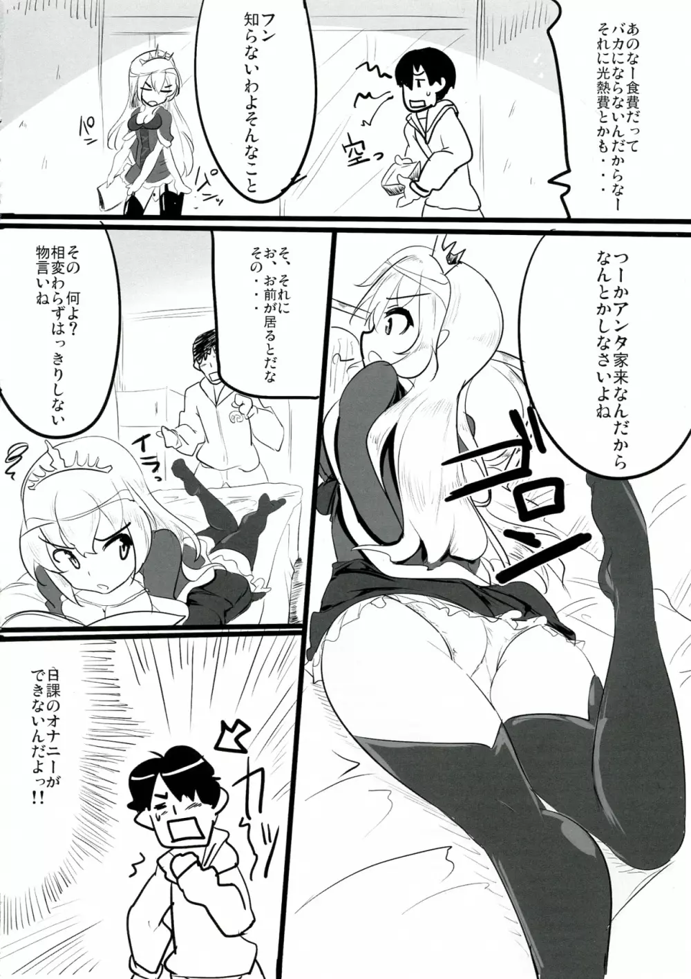 是非に及ばず。 Page.32