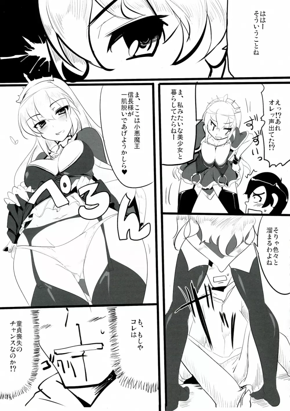 是非に及ばず。 Page.33