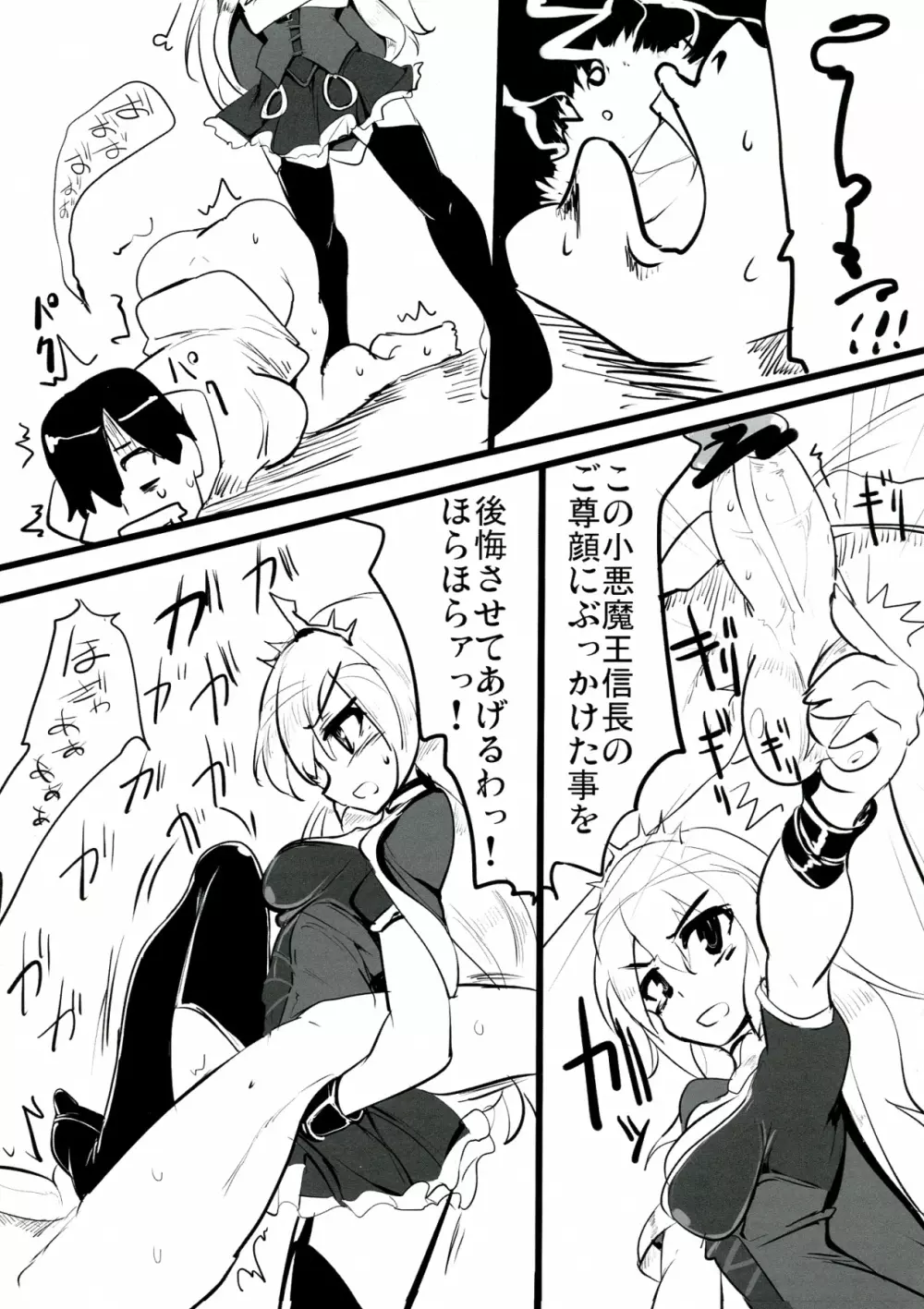 是非に及ばず。 Page.37