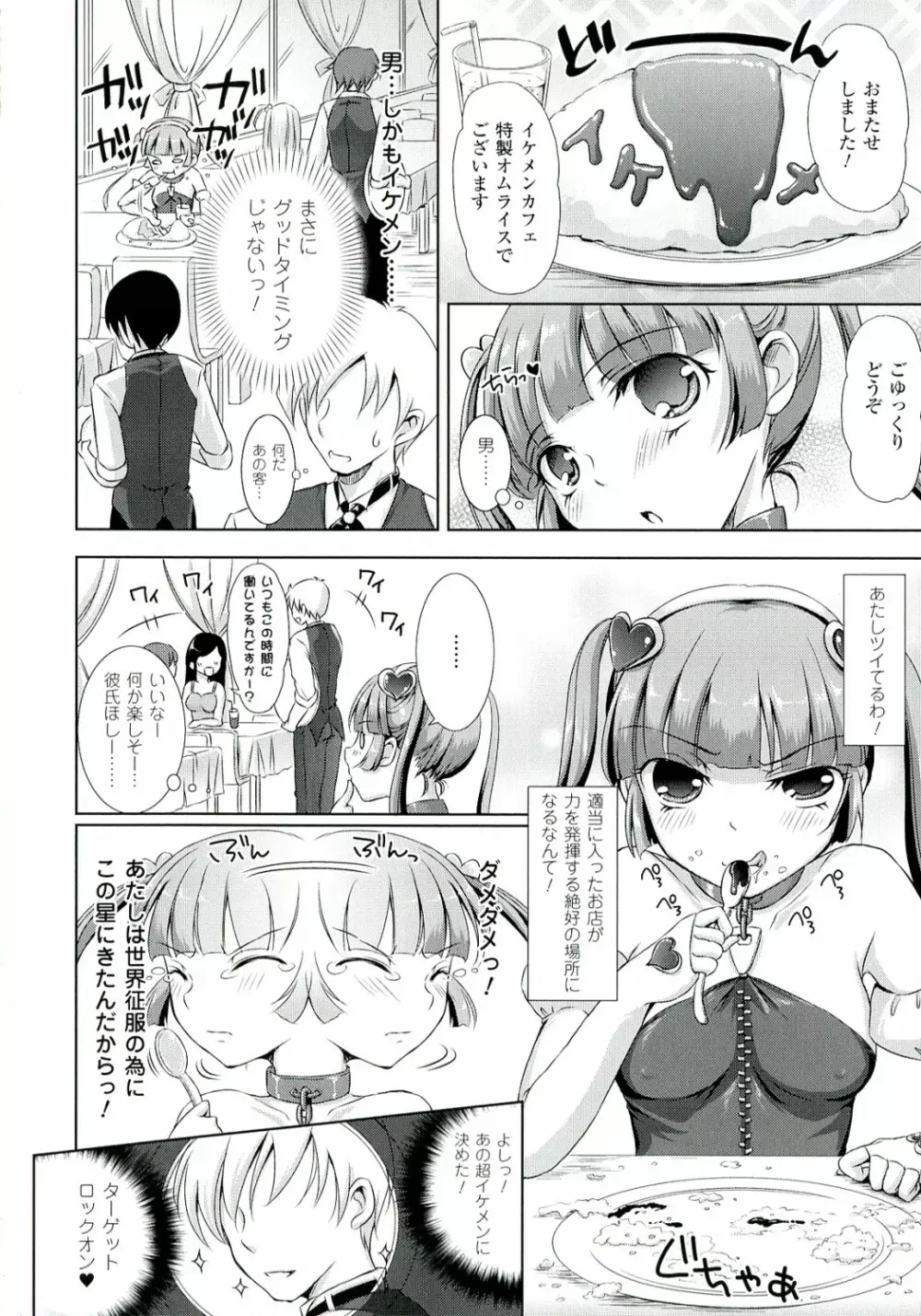 絶対征服フェロモンちゃん Page.10
