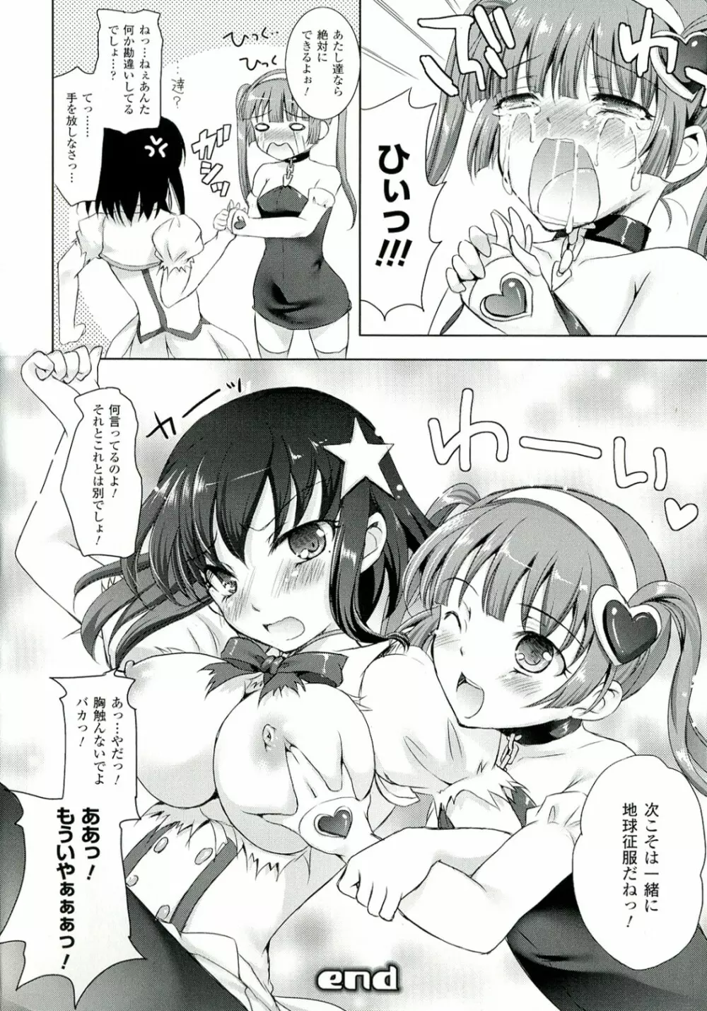 絶対征服フェロモンちゃん Page.106