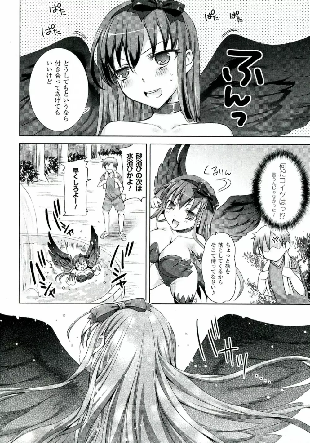 絶対征服フェロモンちゃん Page.110