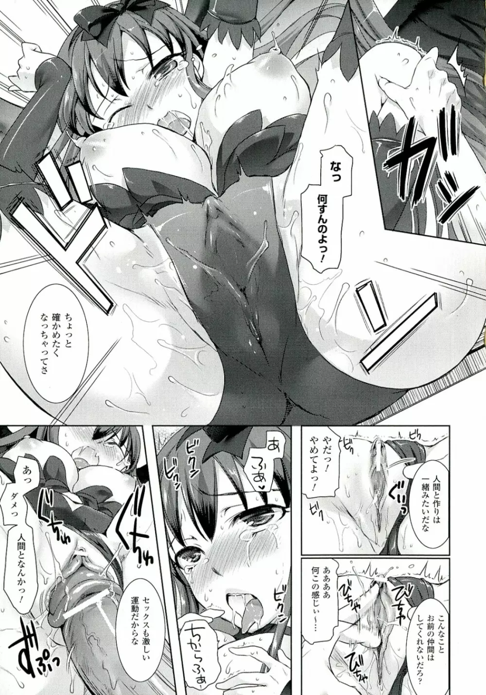 絶対征服フェロモンちゃん Page.119