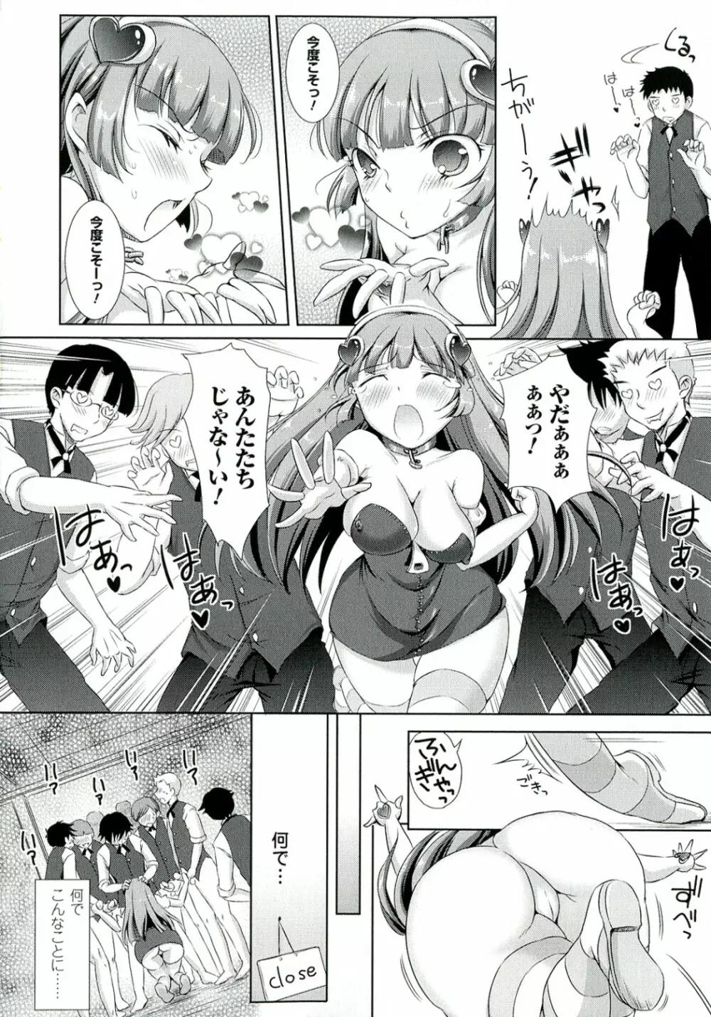 絶対征服フェロモンちゃん Page.12