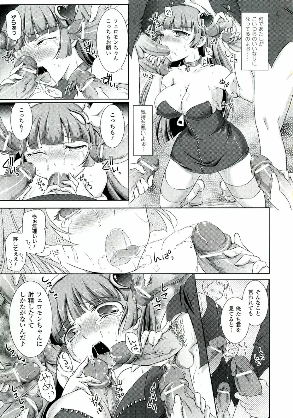 絶対征服フェロモンちゃん Page.13