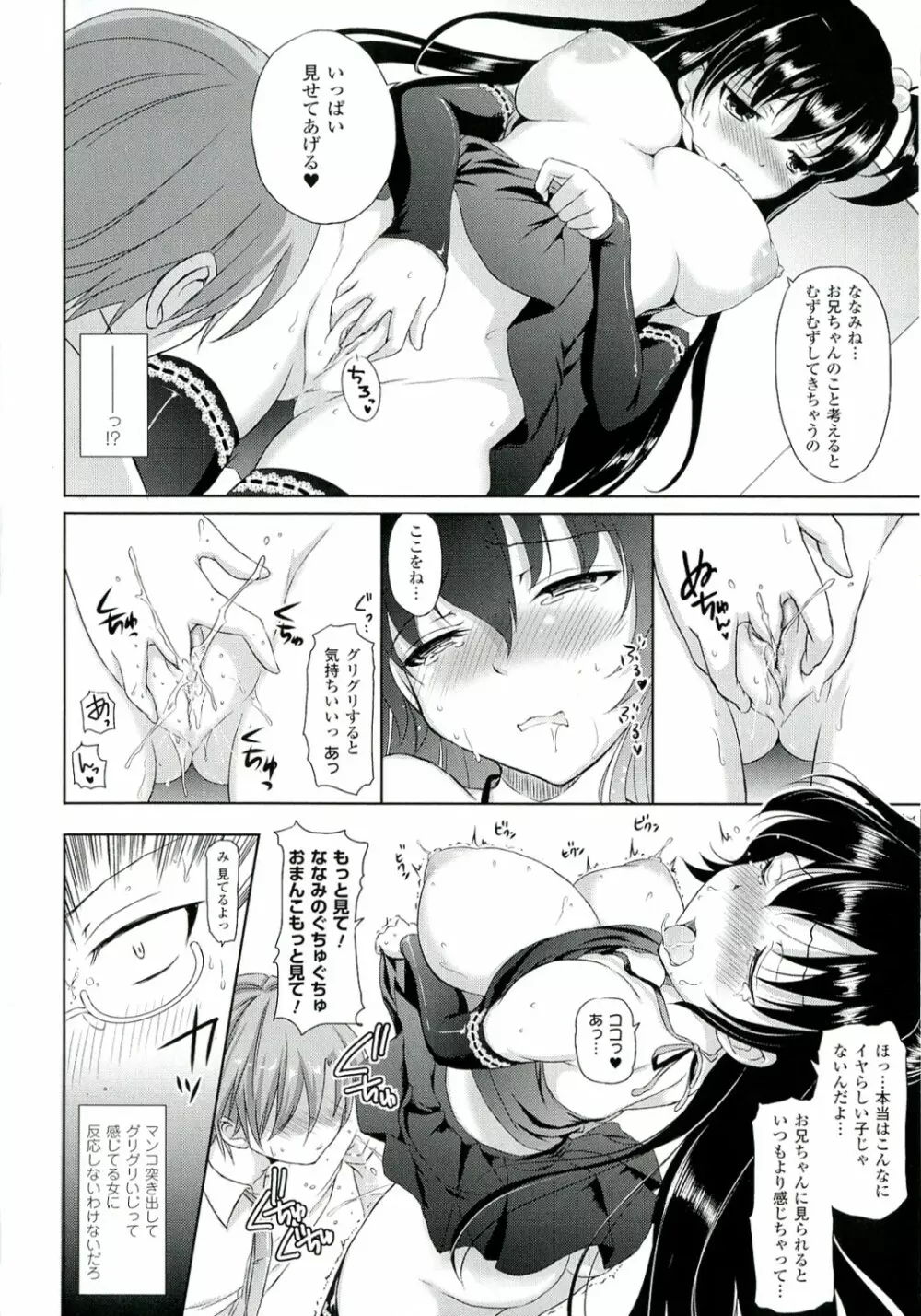 絶対征服フェロモンちゃん Page.134