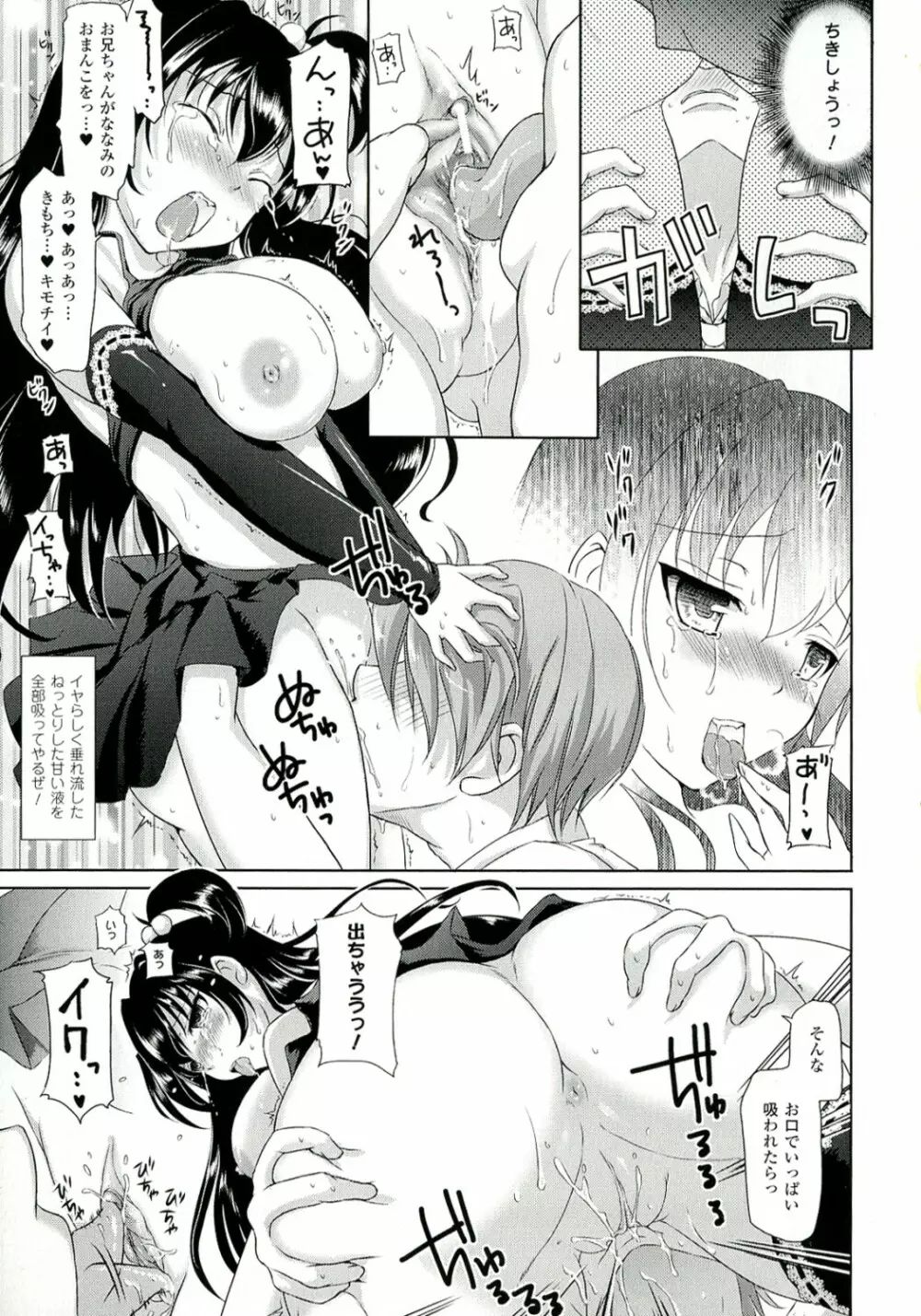 絶対征服フェロモンちゃん Page.135