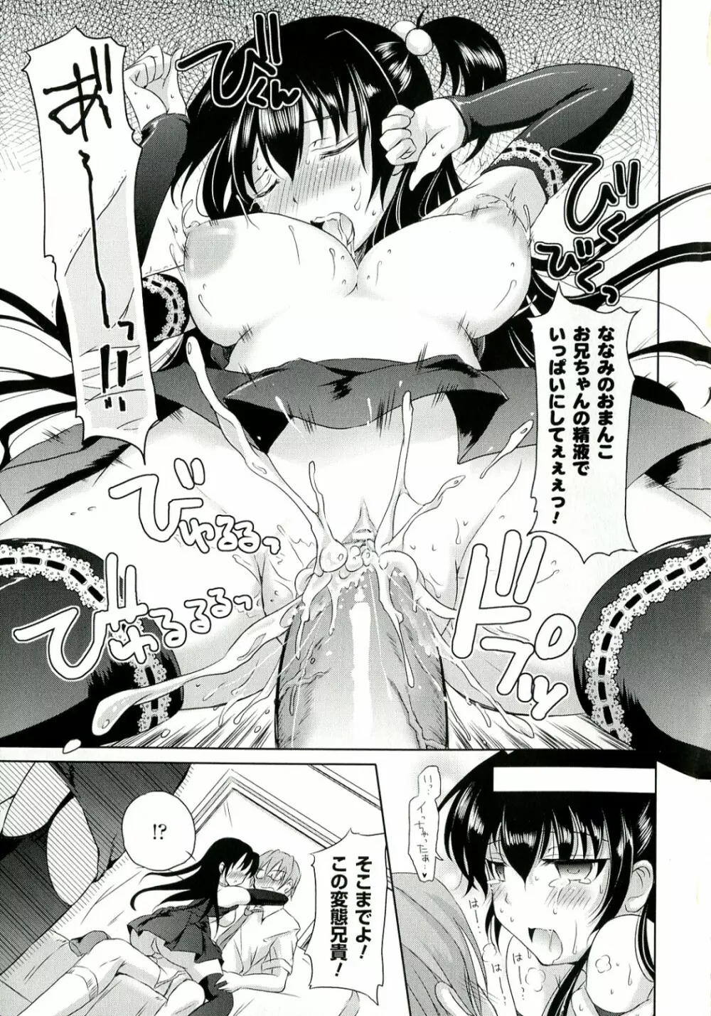 絶対征服フェロモンちゃん Page.143