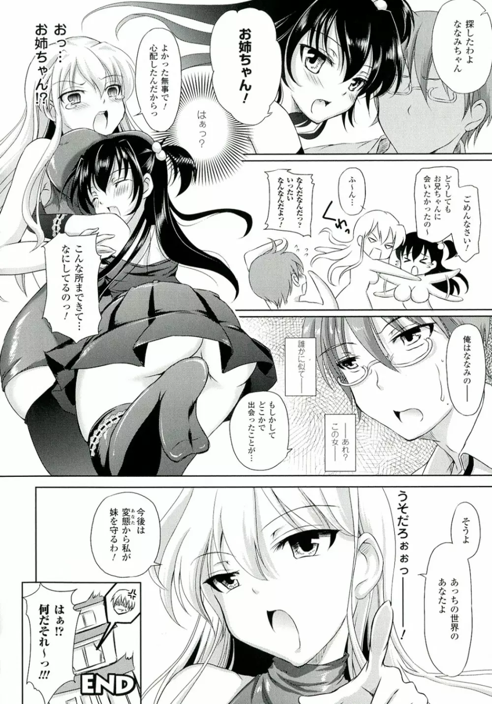 絶対征服フェロモンちゃん Page.144