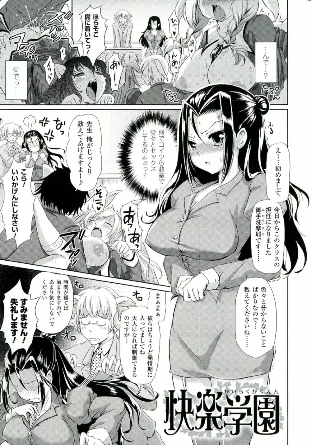 絶対征服フェロモンちゃん Page.145