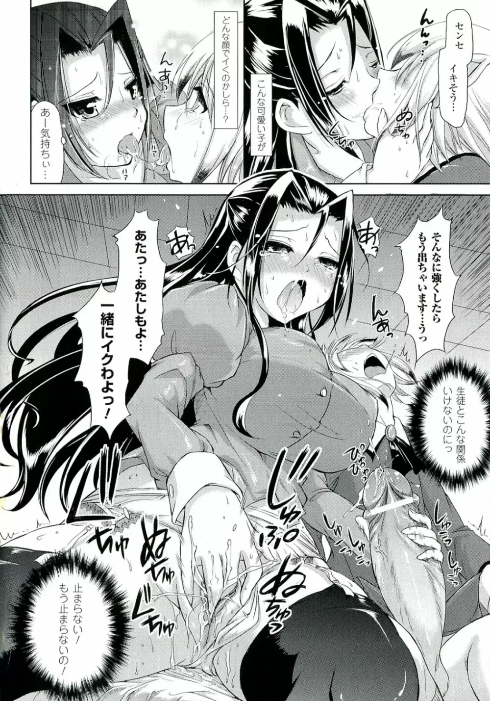 絶対征服フェロモンちゃん Page.150