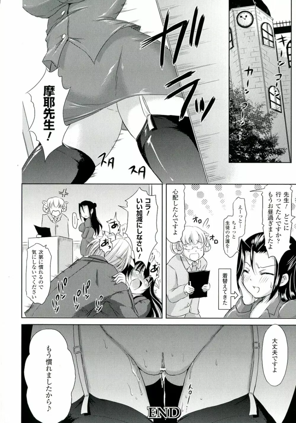 絶対征服フェロモンちゃん Page.160