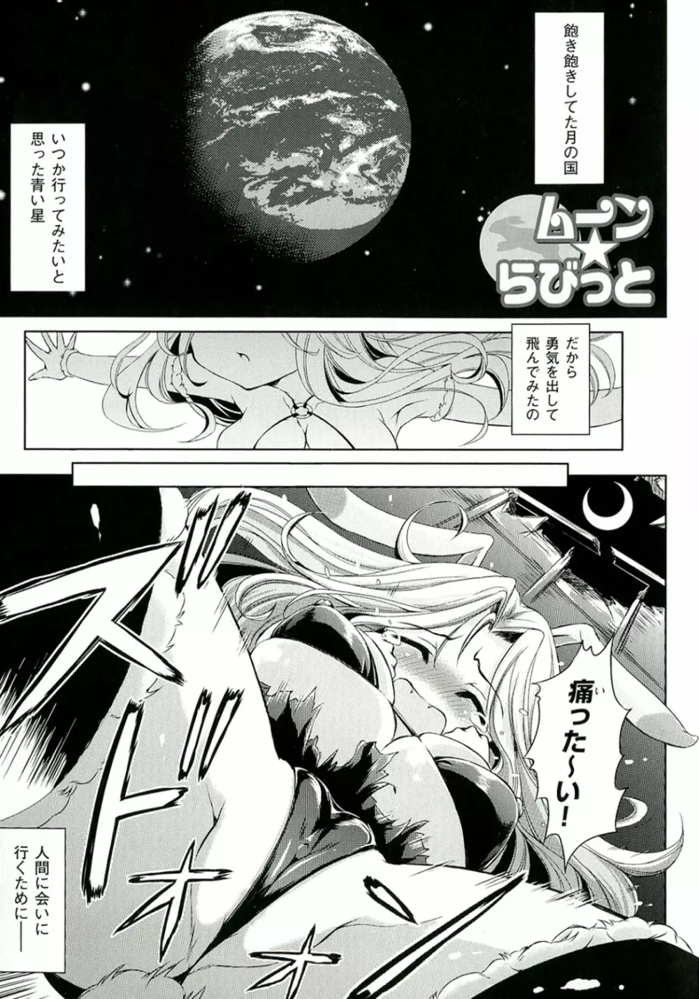 絶対征服フェロモンちゃん Page.161