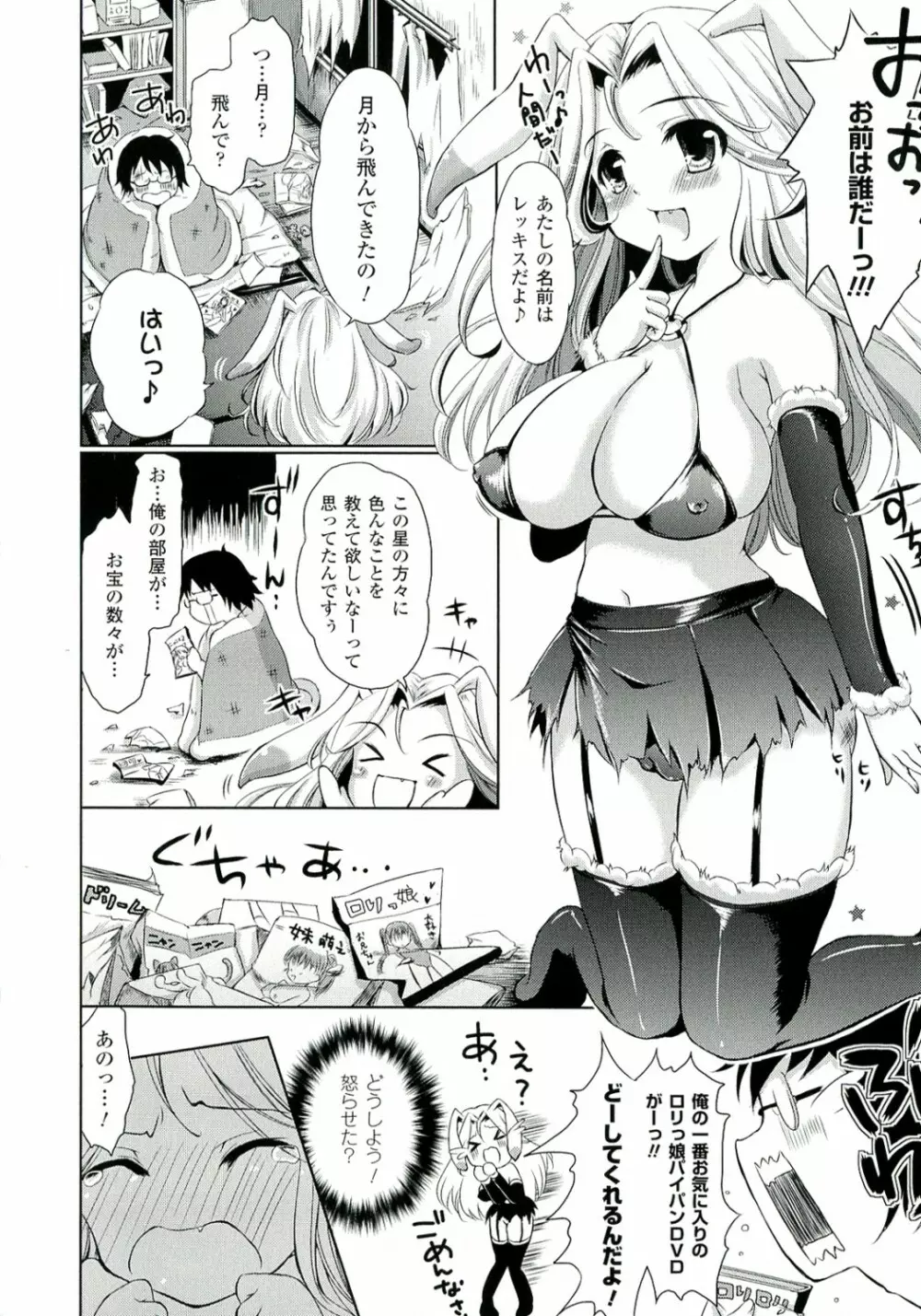 絶対征服フェロモンちゃん Page.162