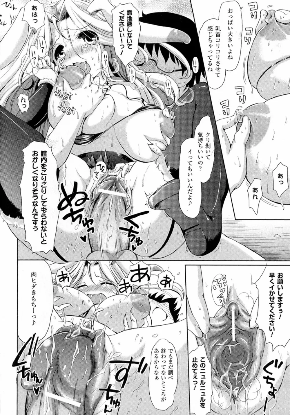 絶対征服フェロモンちゃん Page.168