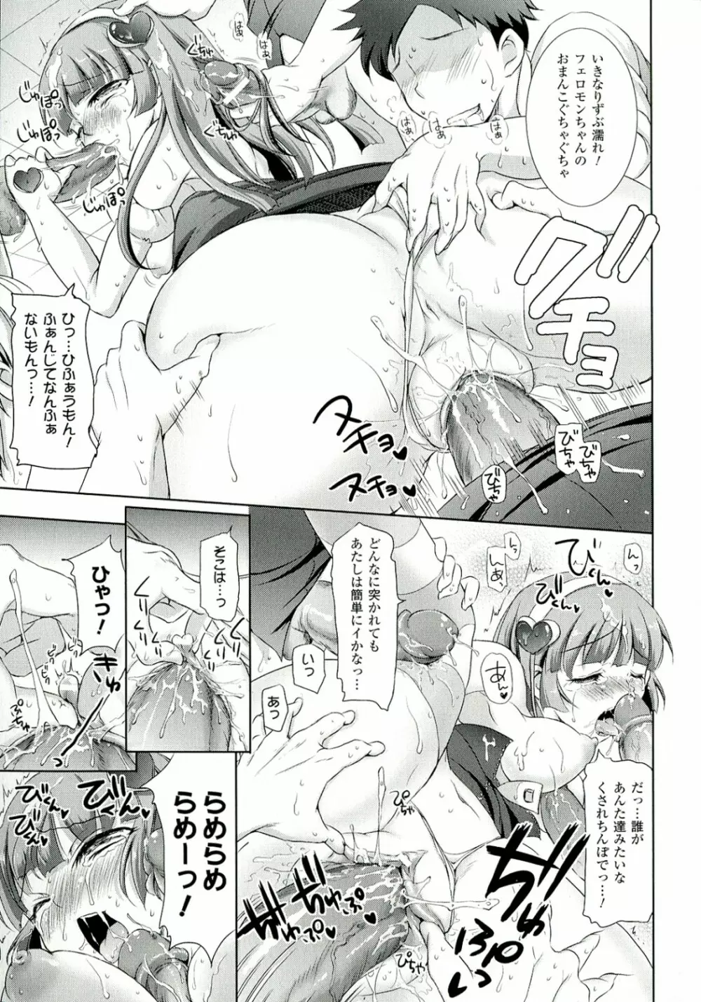 絶対征服フェロモンちゃん Page.17