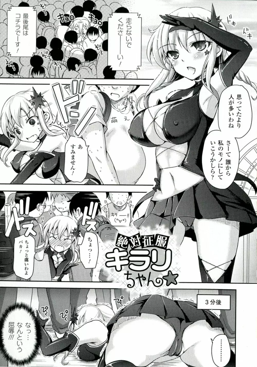 絶対征服フェロモンちゃん Page.173