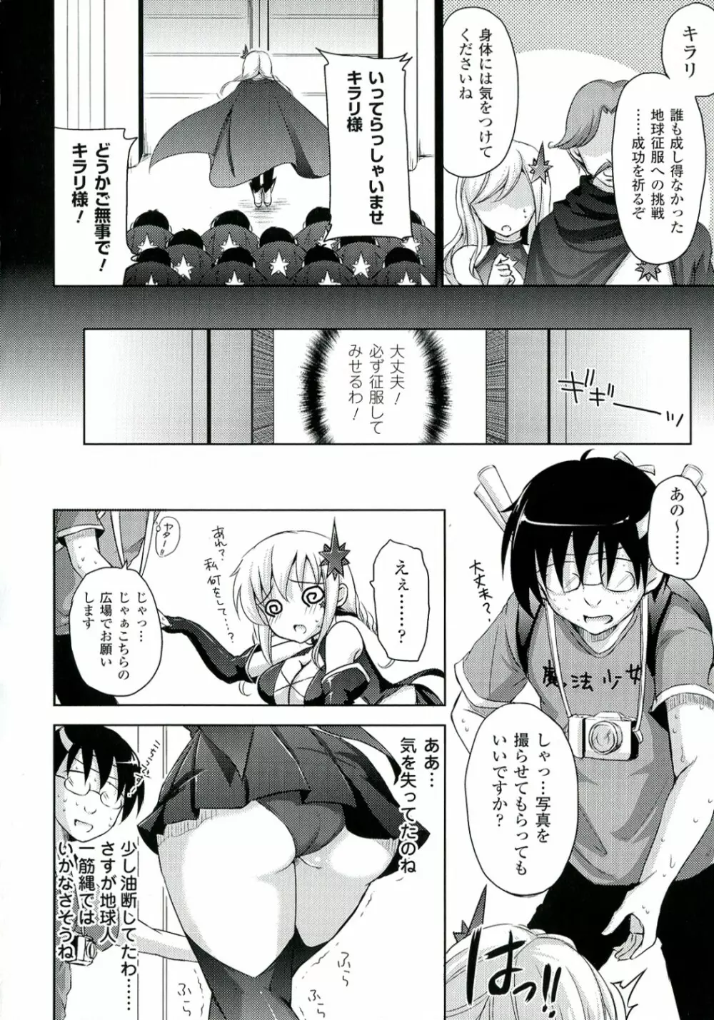 絶対征服フェロモンちゃん Page.174