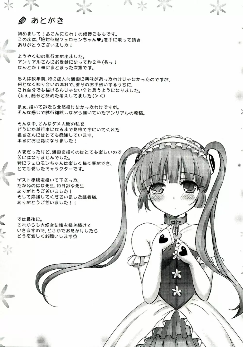 絶対征服フェロモンちゃん Page.187