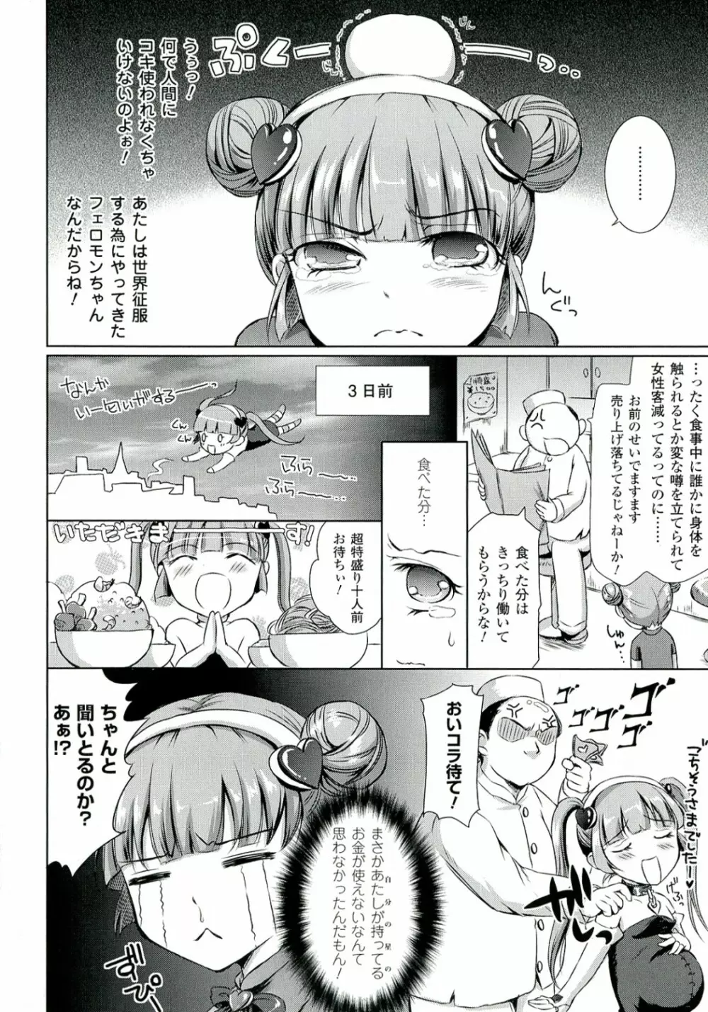 絶対征服フェロモンちゃん Page.22