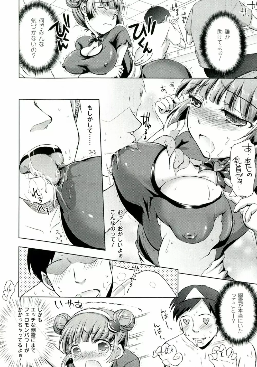 絶対征服フェロモンちゃん Page.26