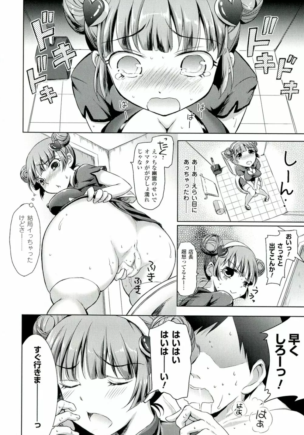 絶対征服フェロモンちゃん Page.30
