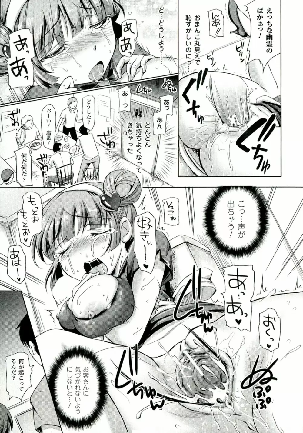絶対征服フェロモンちゃん Page.33