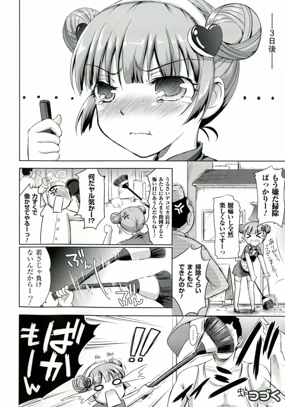 絶対征服フェロモンちゃん Page.38