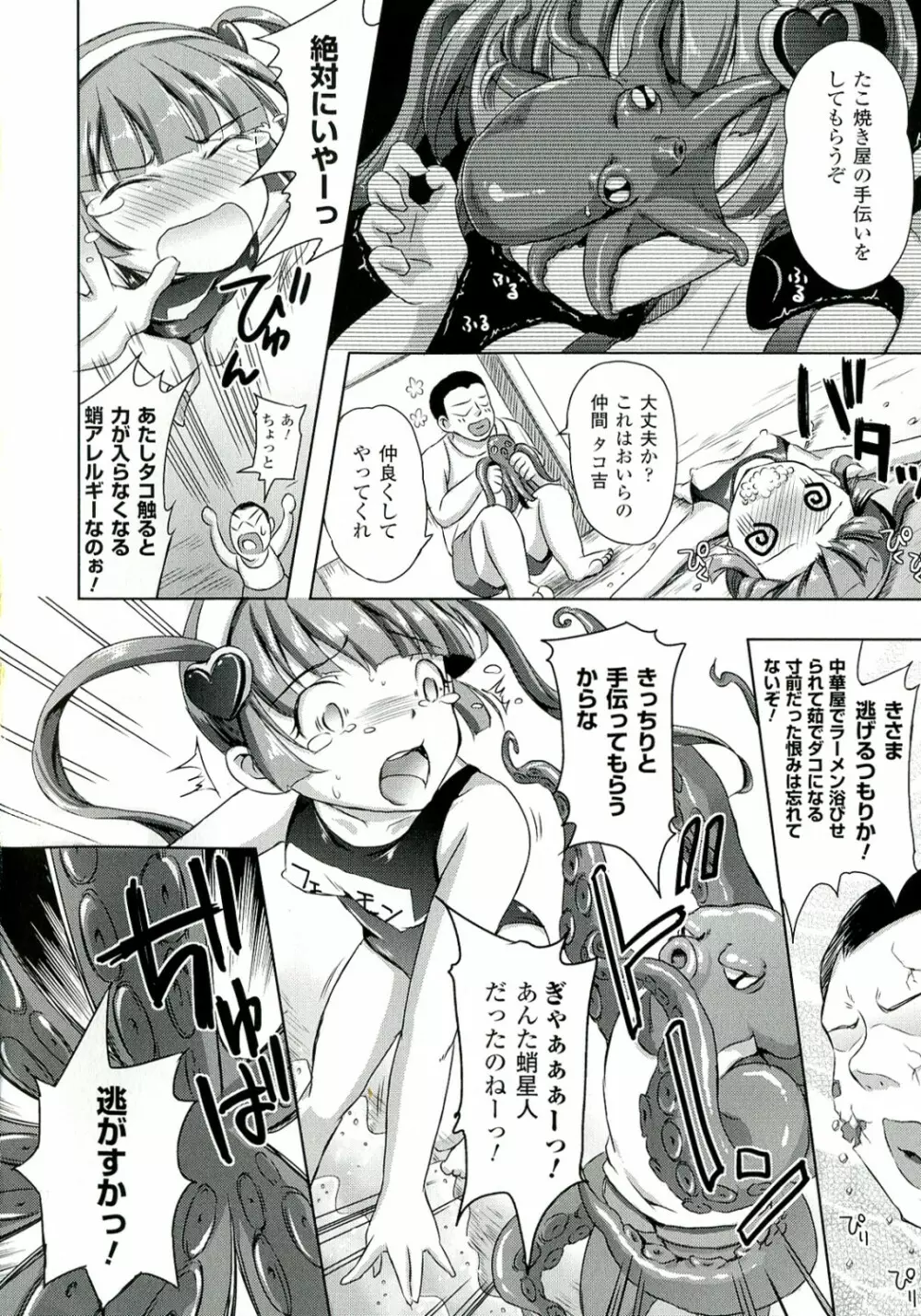 絶対征服フェロモンちゃん Page.40