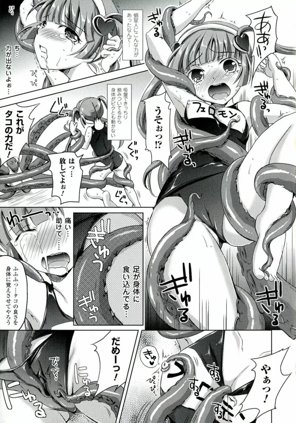 絶対征服フェロモンちゃん Page.41