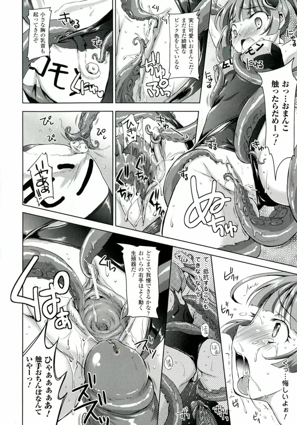 絶対征服フェロモンちゃん Page.42