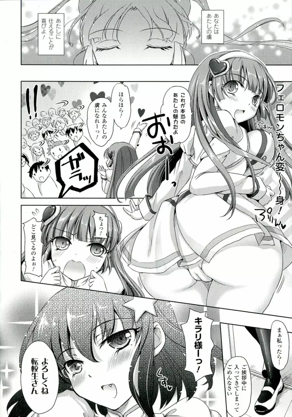 絶対征服フェロモンちゃん Page.48
