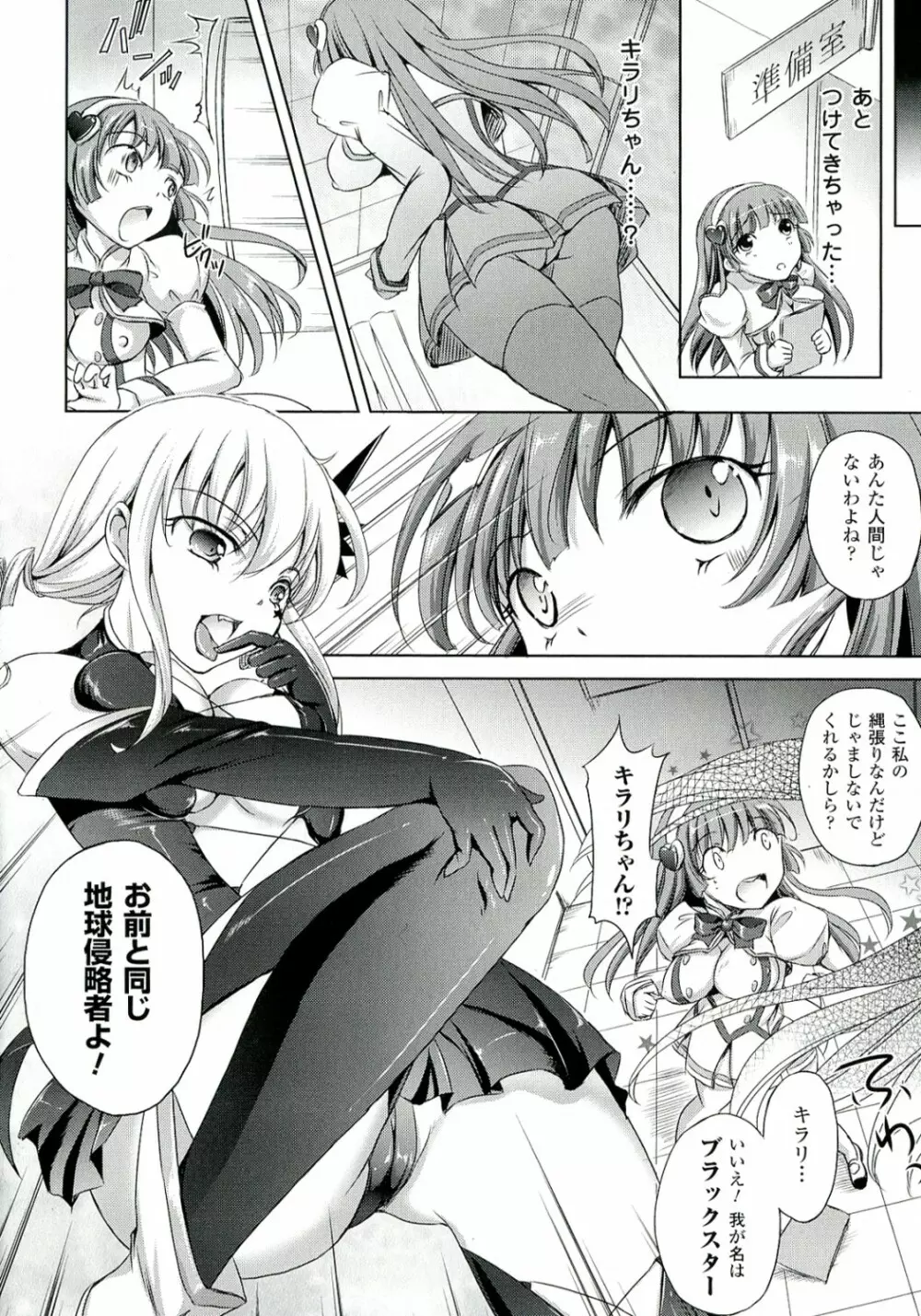 絶対征服フェロモンちゃん Page.50