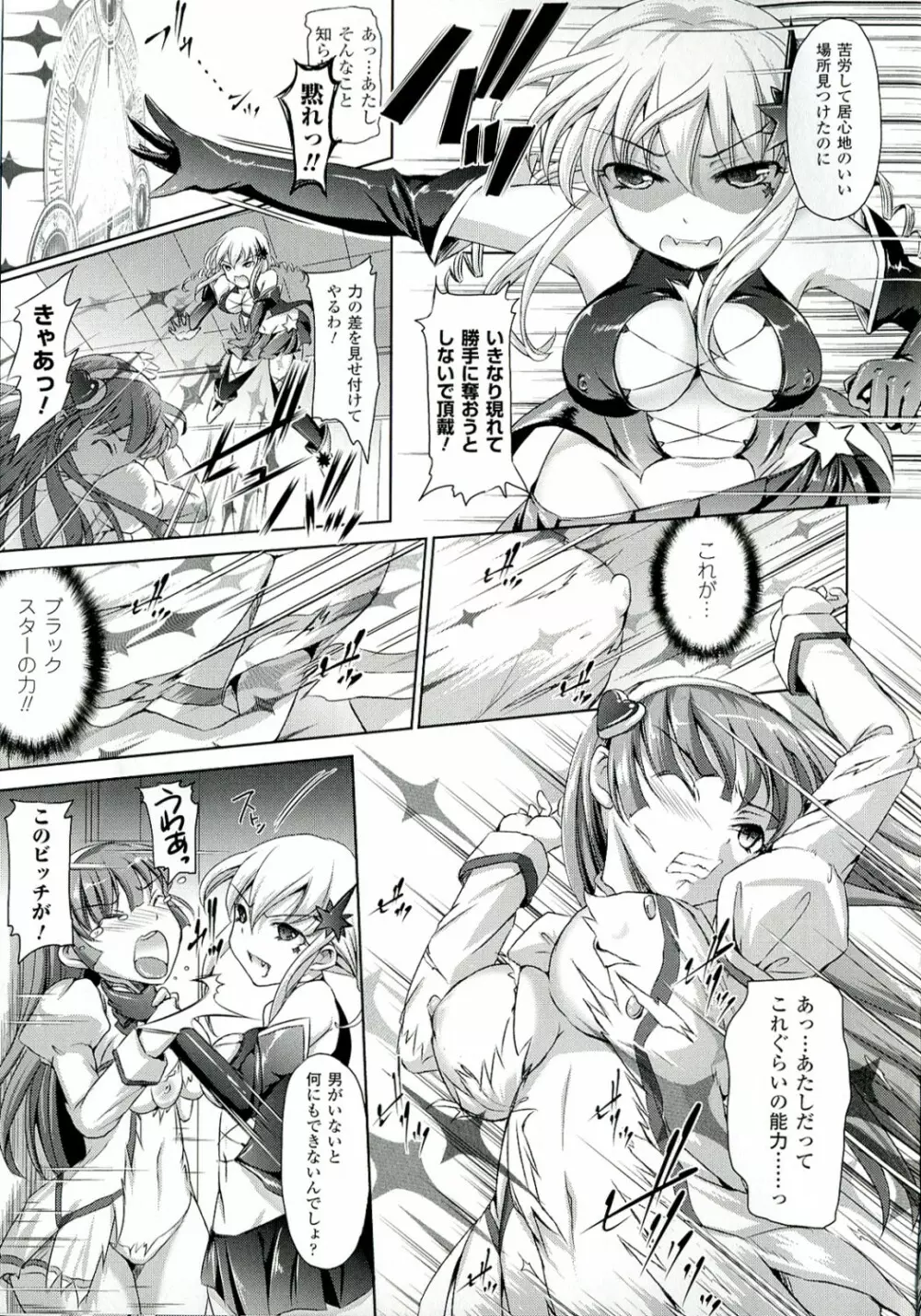 絶対征服フェロモンちゃん Page.51