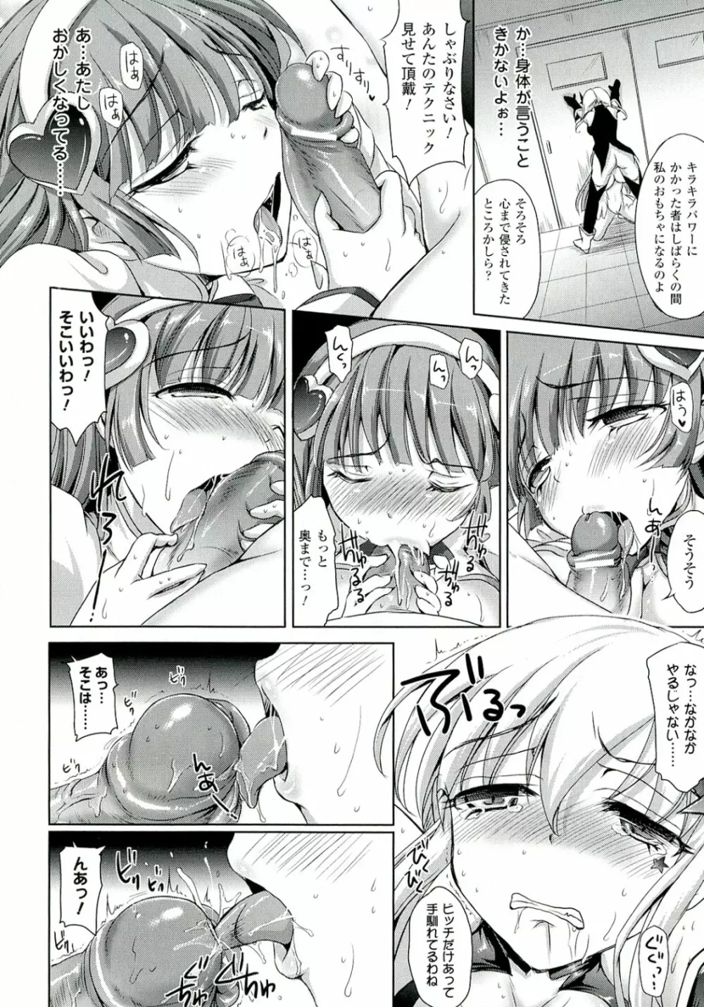 絶対征服フェロモンちゃん Page.54