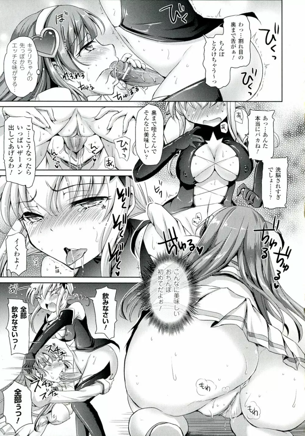 絶対征服フェロモンちゃん Page.55
