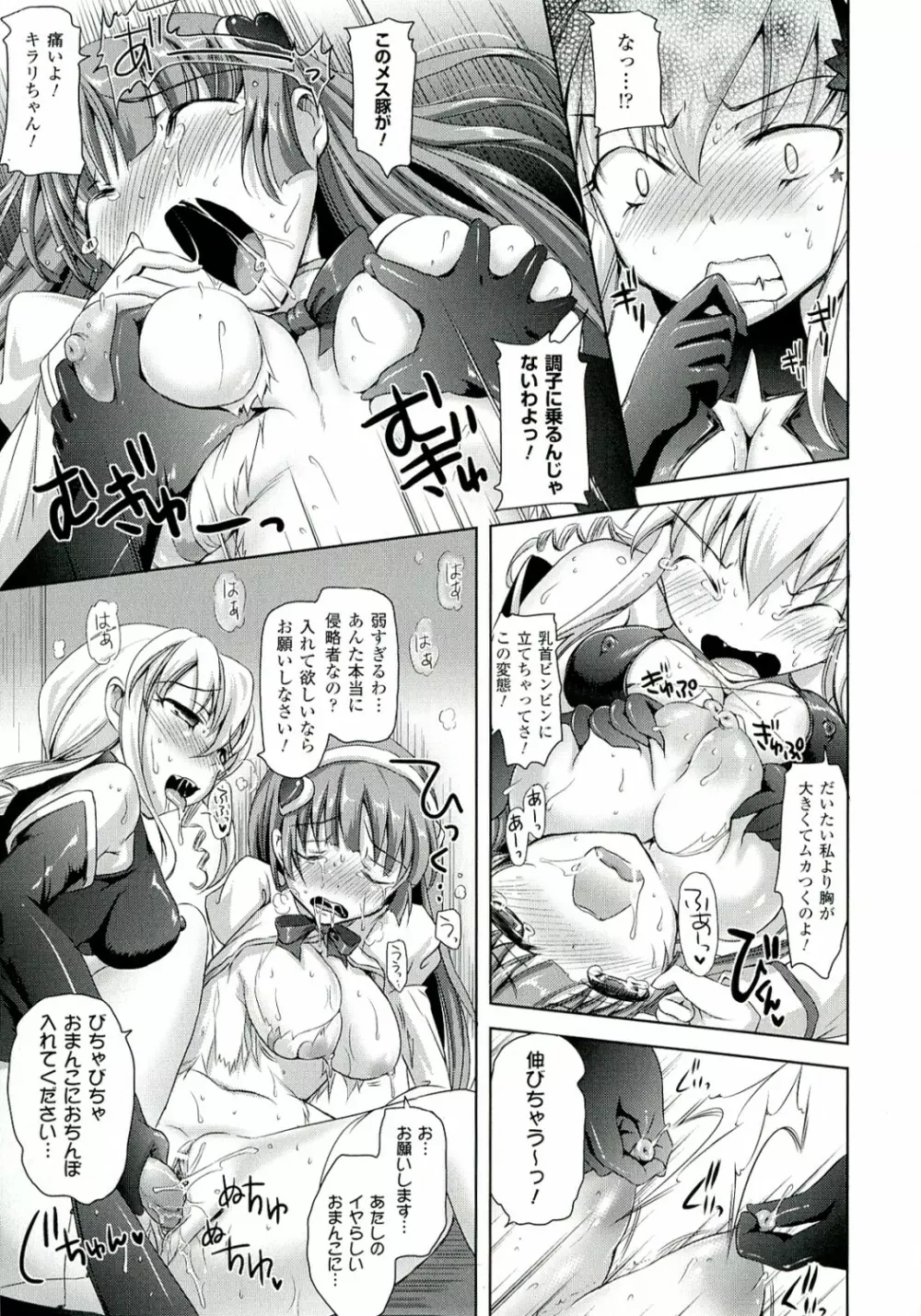 絶対征服フェロモンちゃん Page.57