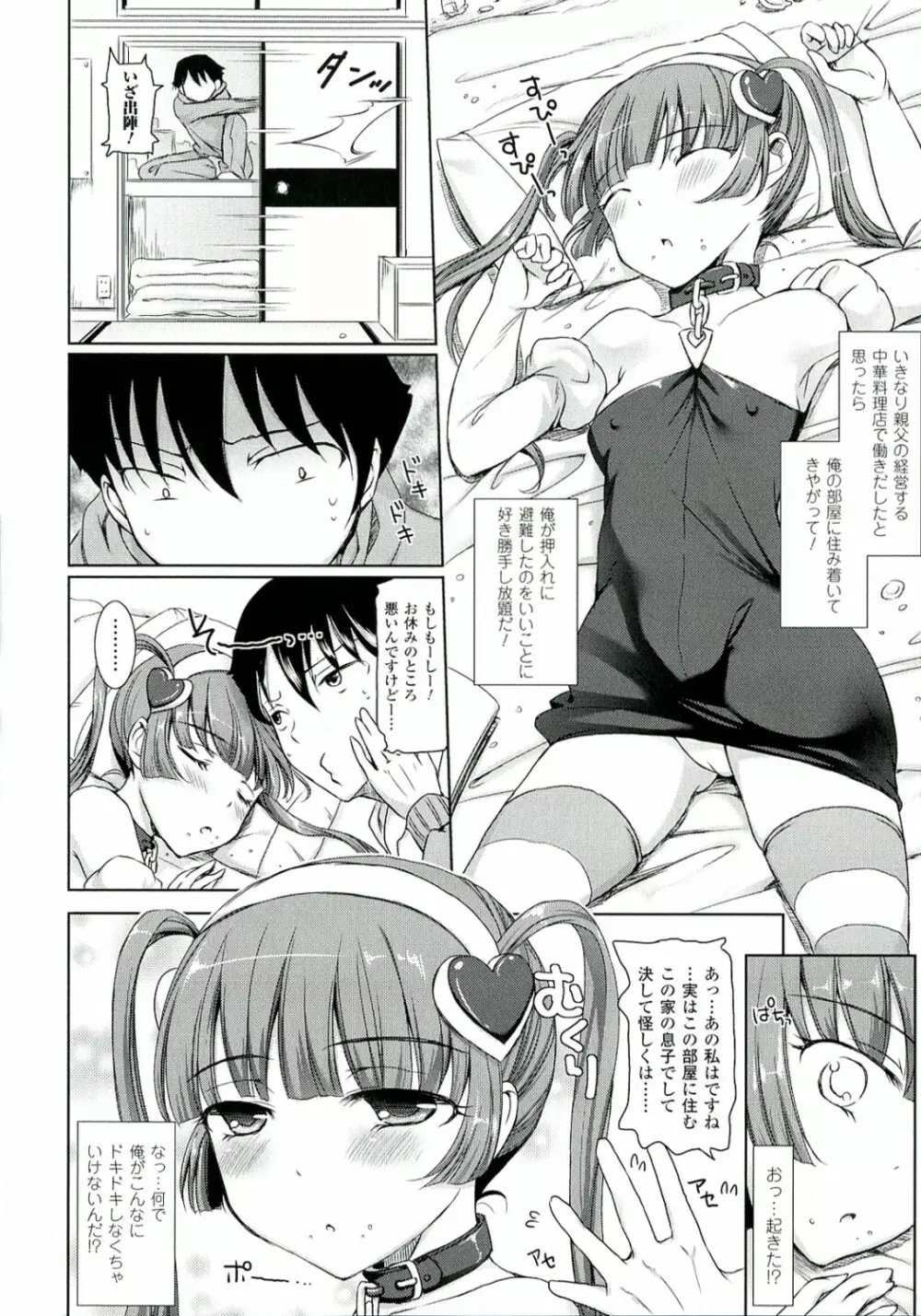 絶対征服フェロモンちゃん Page.64