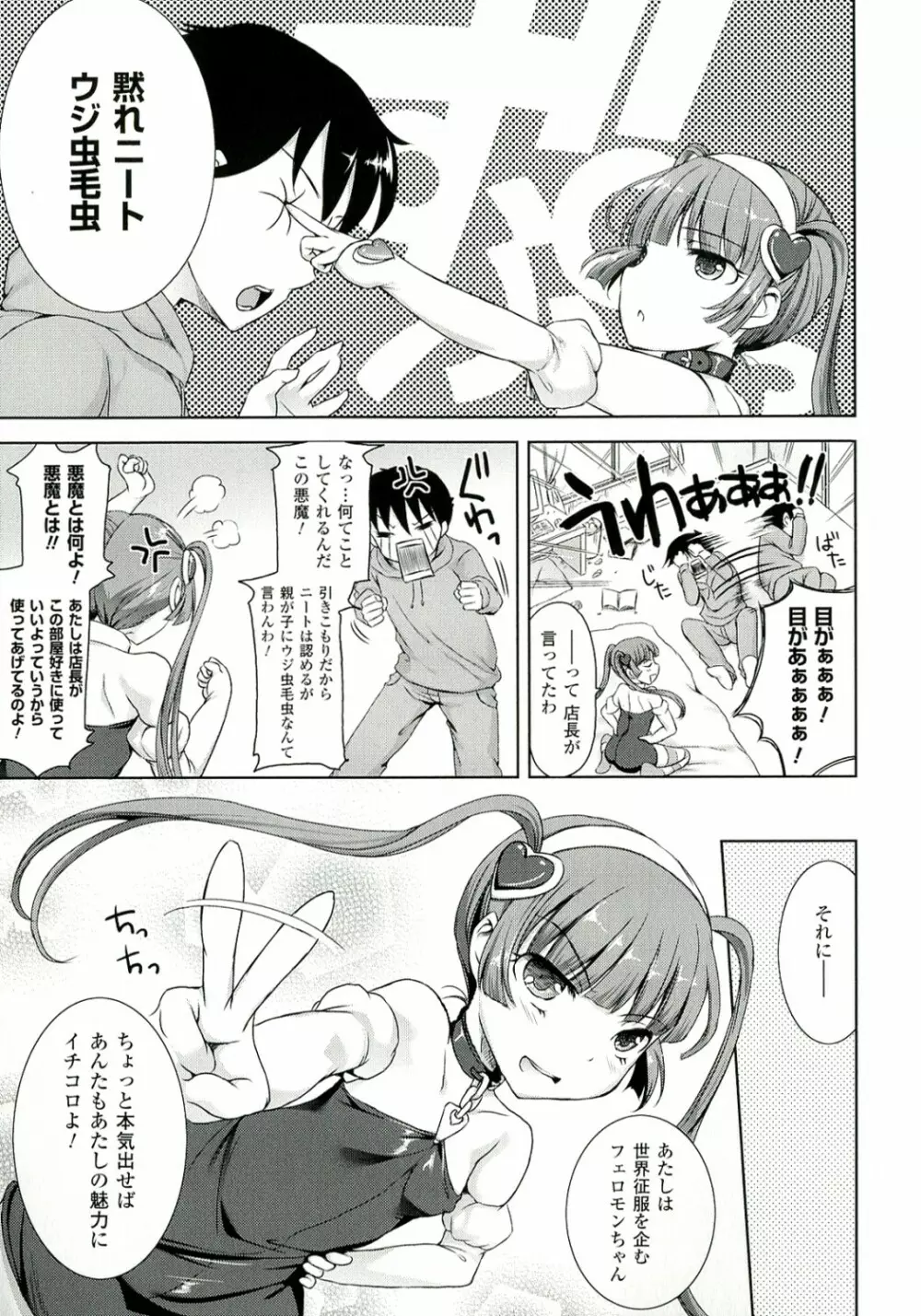 絶対征服フェロモンちゃん Page.65