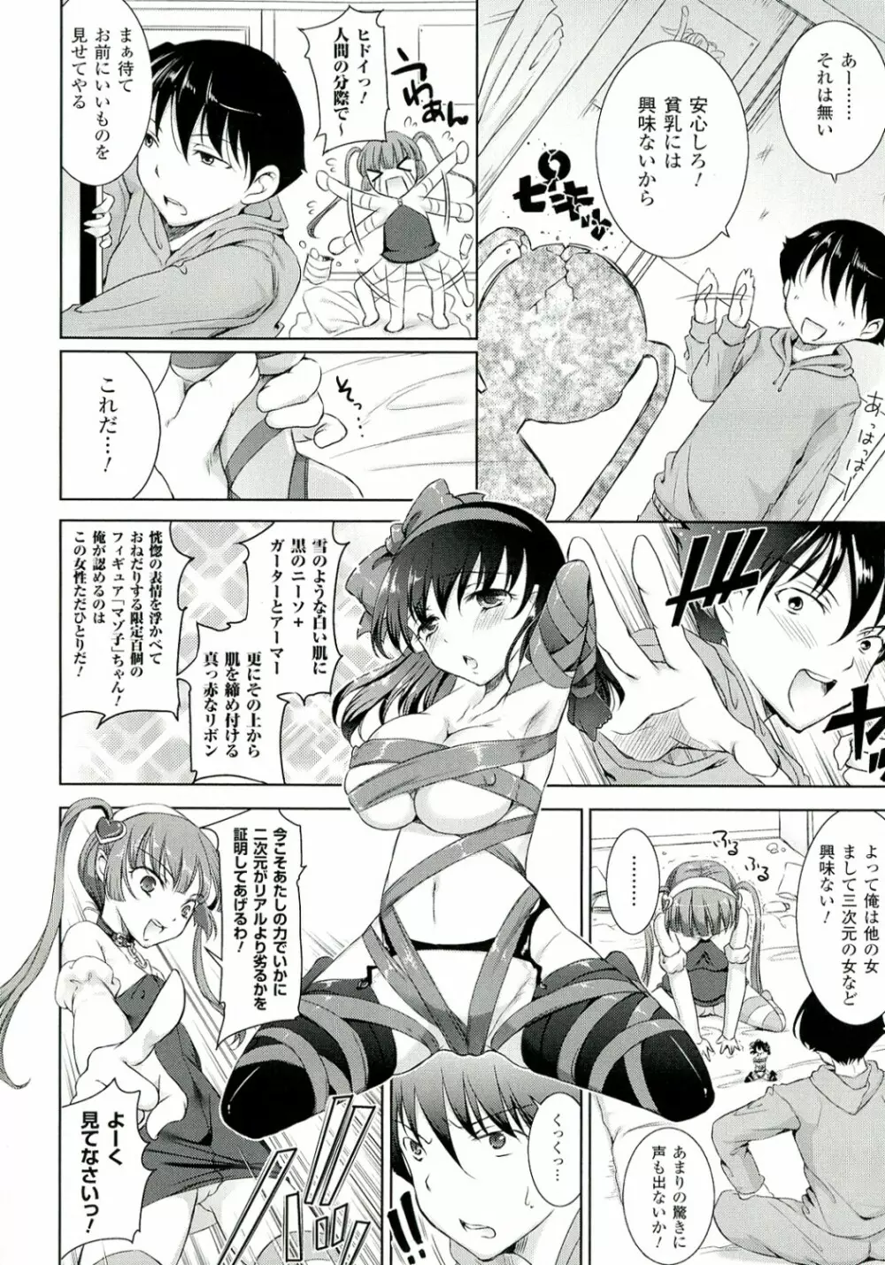 絶対征服フェロモンちゃん Page.66