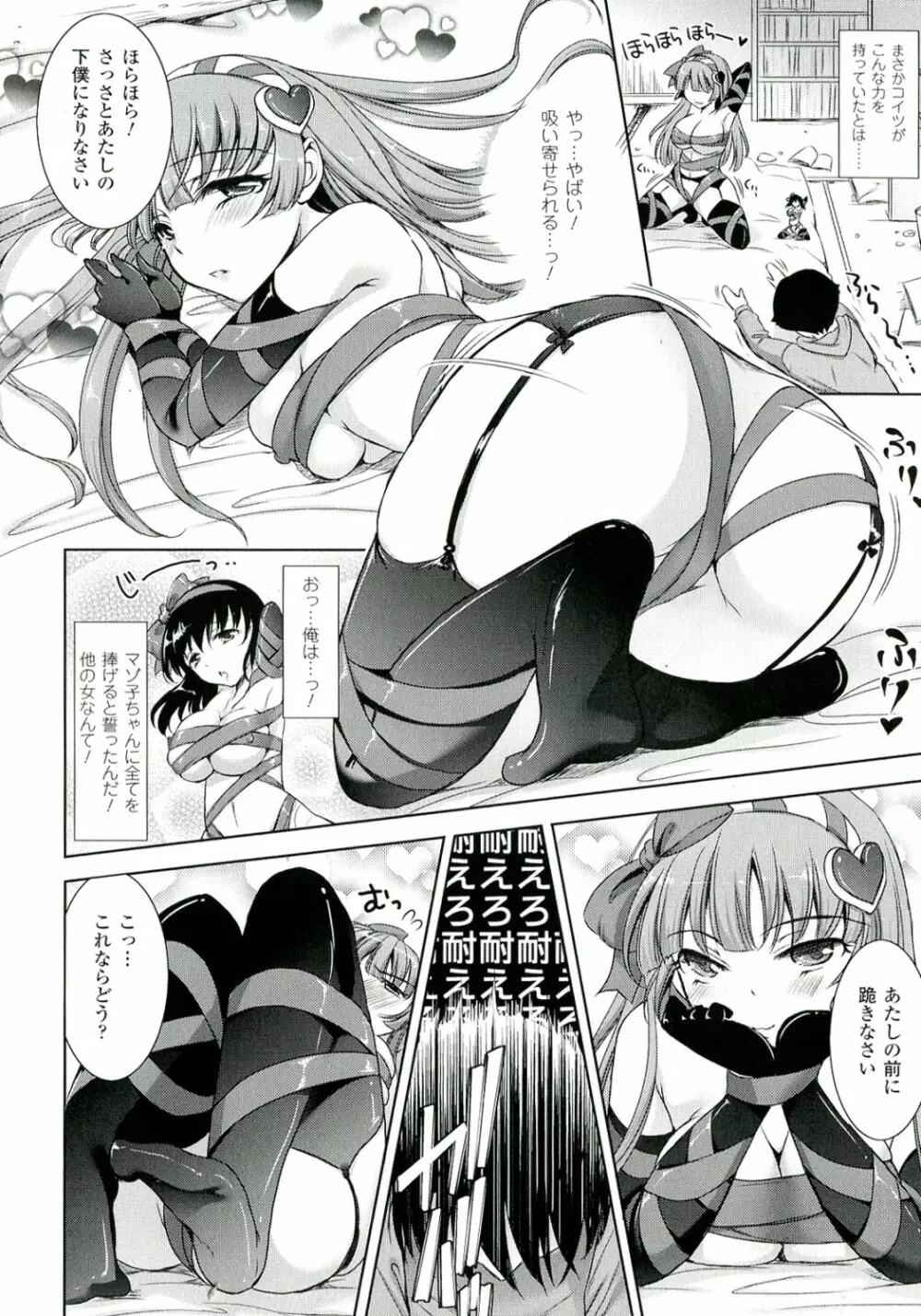 絶対征服フェロモンちゃん Page.68