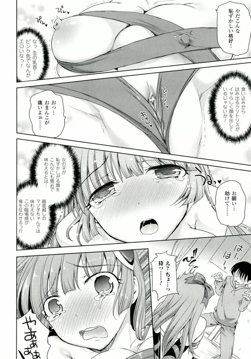 絶対征服フェロモンちゃん Page.70